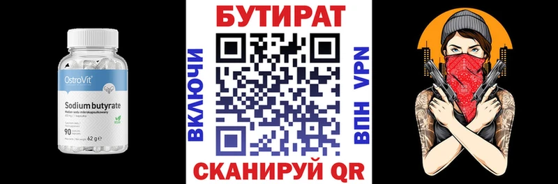 Бутират 99%  Балей 